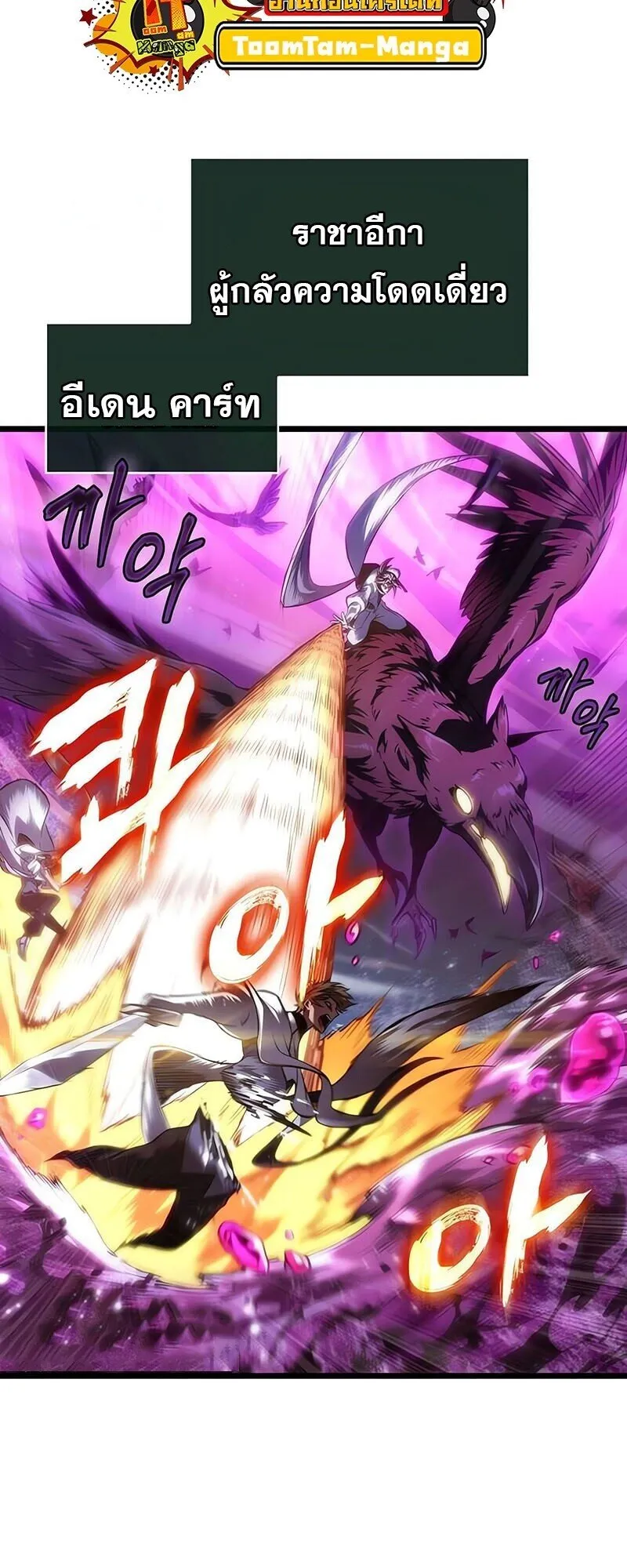 The World After the end โลกหลังการล่มสลาย ตอนที่ 188 page 13