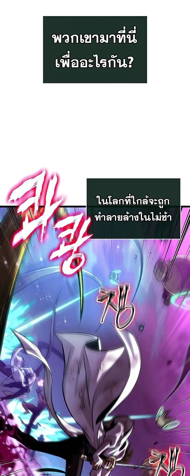 The World After the end โลกหลังการล่มสลาย ตอนที่ 188 page 14