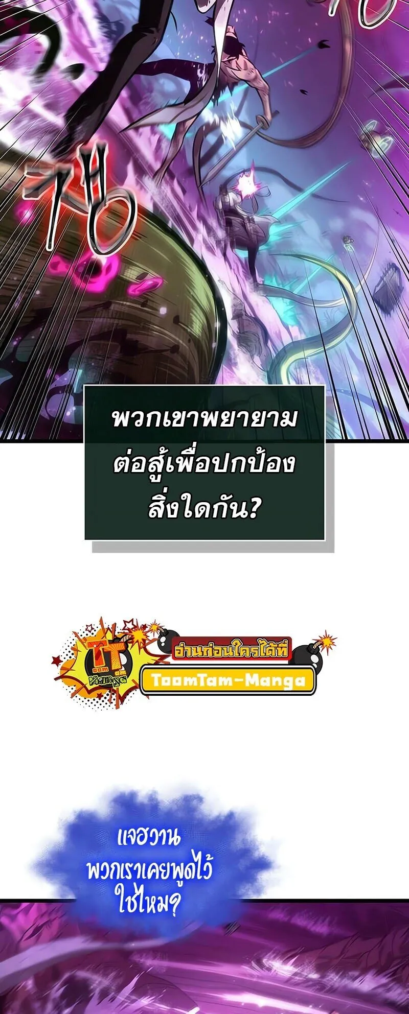 The World After the end โลกหลังการล่มสลาย ตอนที่ 188 page 15