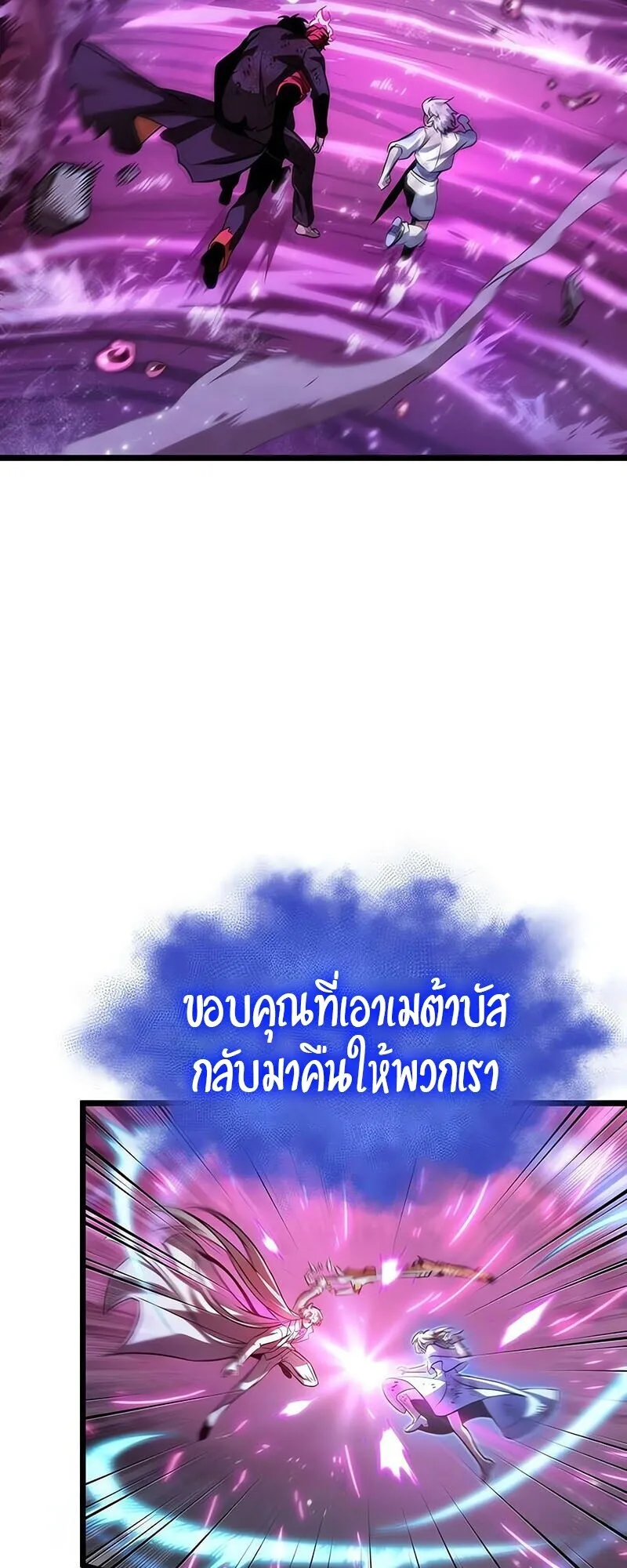 The World After the end โลกหลังการล่มสลาย ตอนที่ 188 page 16