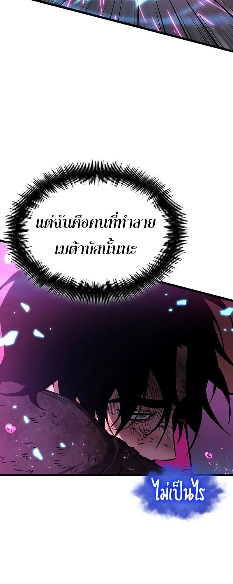 The World After the end โลกหลังการล่มสลาย ตอนที่ 188 page 17