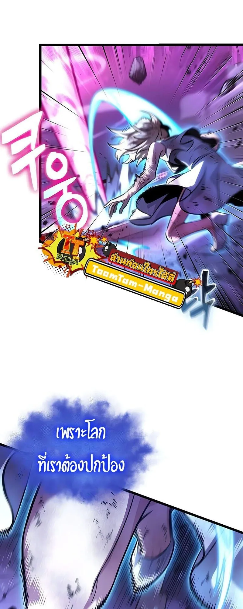The World After the end โลกหลังการล่มสลาย ตอนที่ 188 page 18