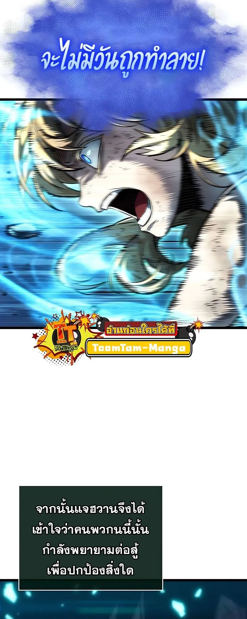 The World After the end โลกหลังการล่มสลาย ตอนที่ 188 page 20