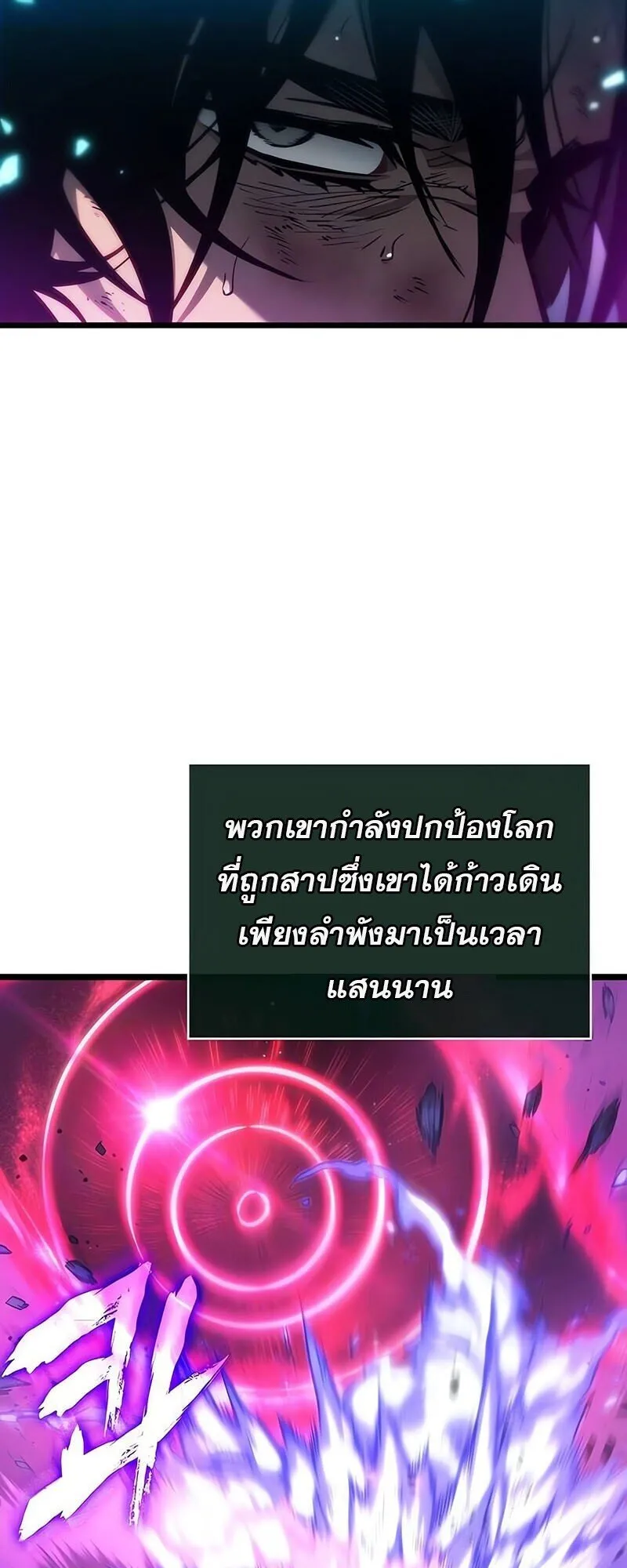 The World After the end โลกหลังการล่มสลาย ตอนที่ 188 page 21