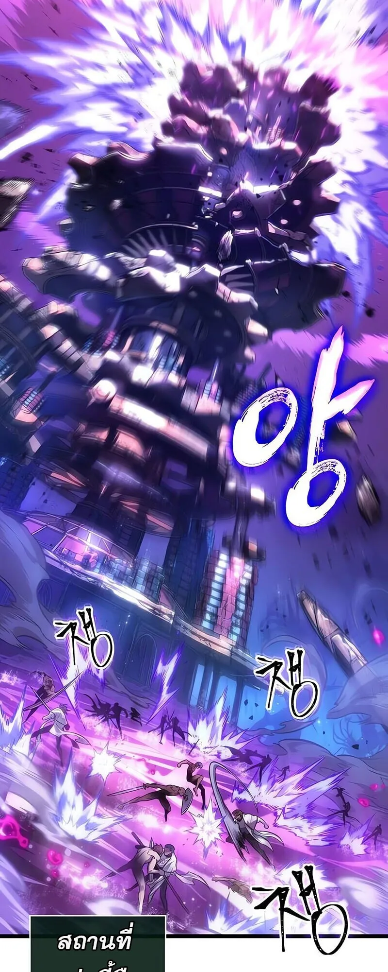 The World After the end โลกหลังการล่มสลาย ตอนที่ 188 page 22