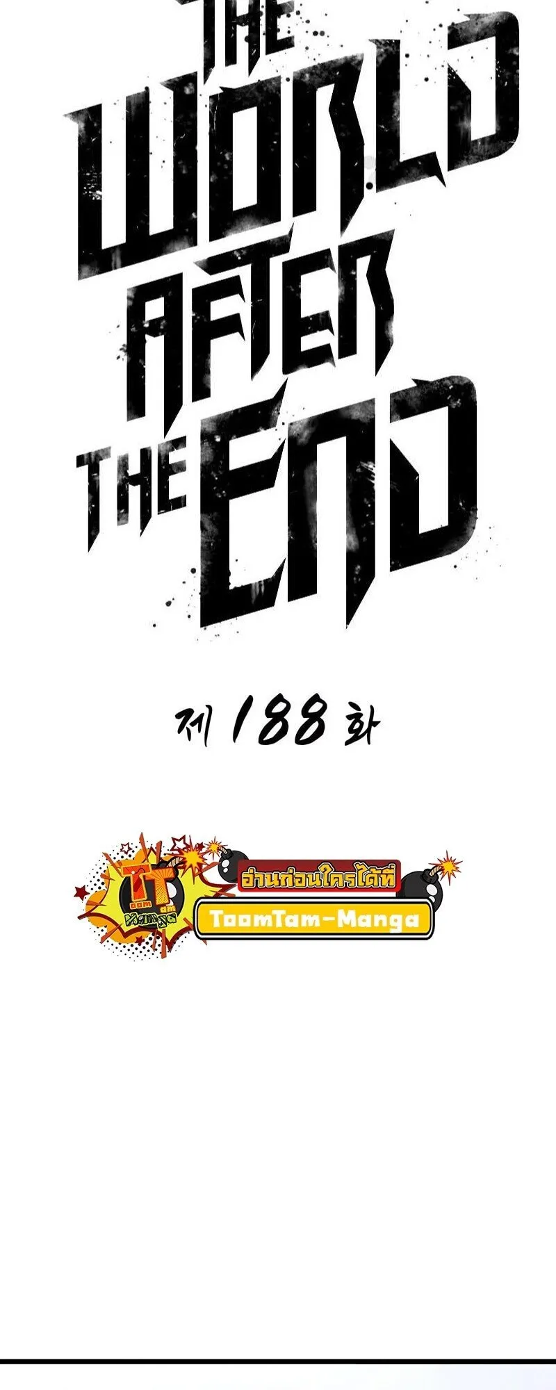 The World After the end โลกหลังการล่มสลาย ตอนที่ 188 page 24