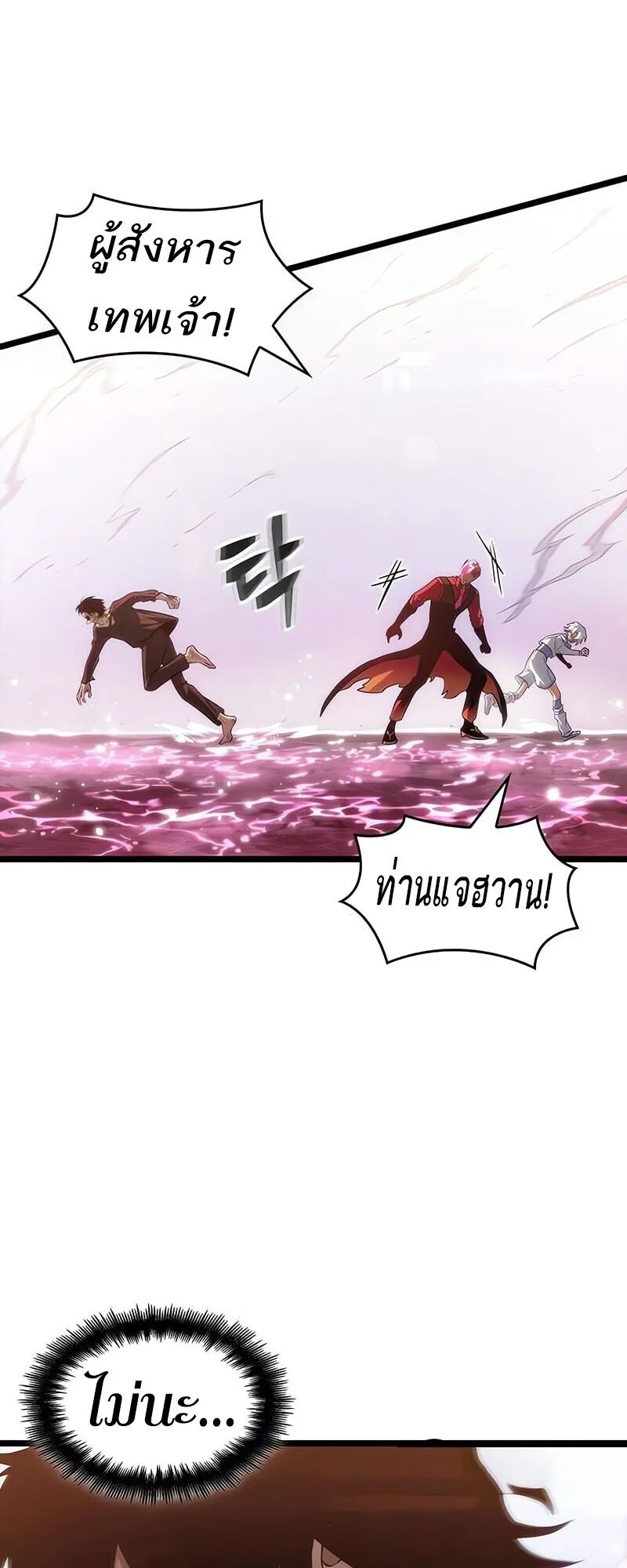 The World After the end โลกหลังการล่มสลาย ตอนที่ 188 page 26