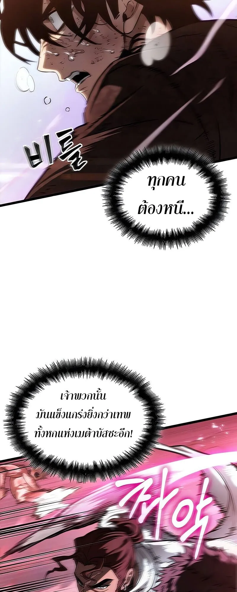 The World After the end โลกหลังการล่มสลาย ตอนที่ 188 page 27