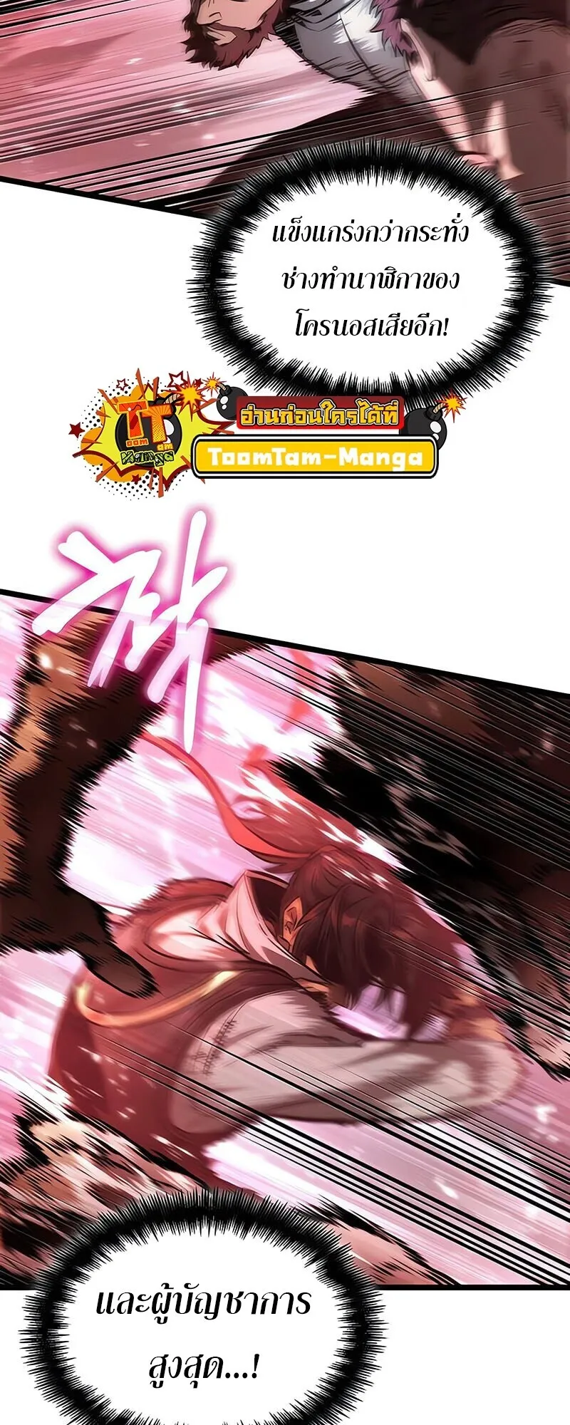 The World After the end โลกหลังการล่มสลาย ตอนที่ 188 page 28