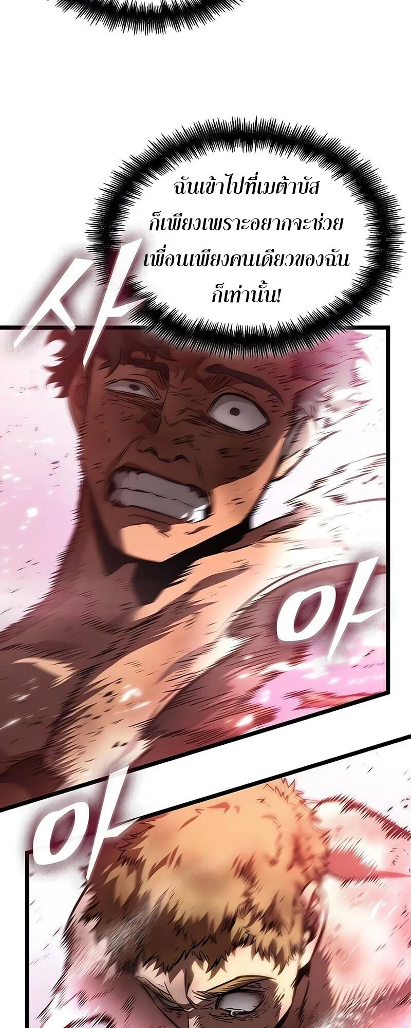 The World After the end โลกหลังการล่มสลาย ตอนที่ 188 page 29