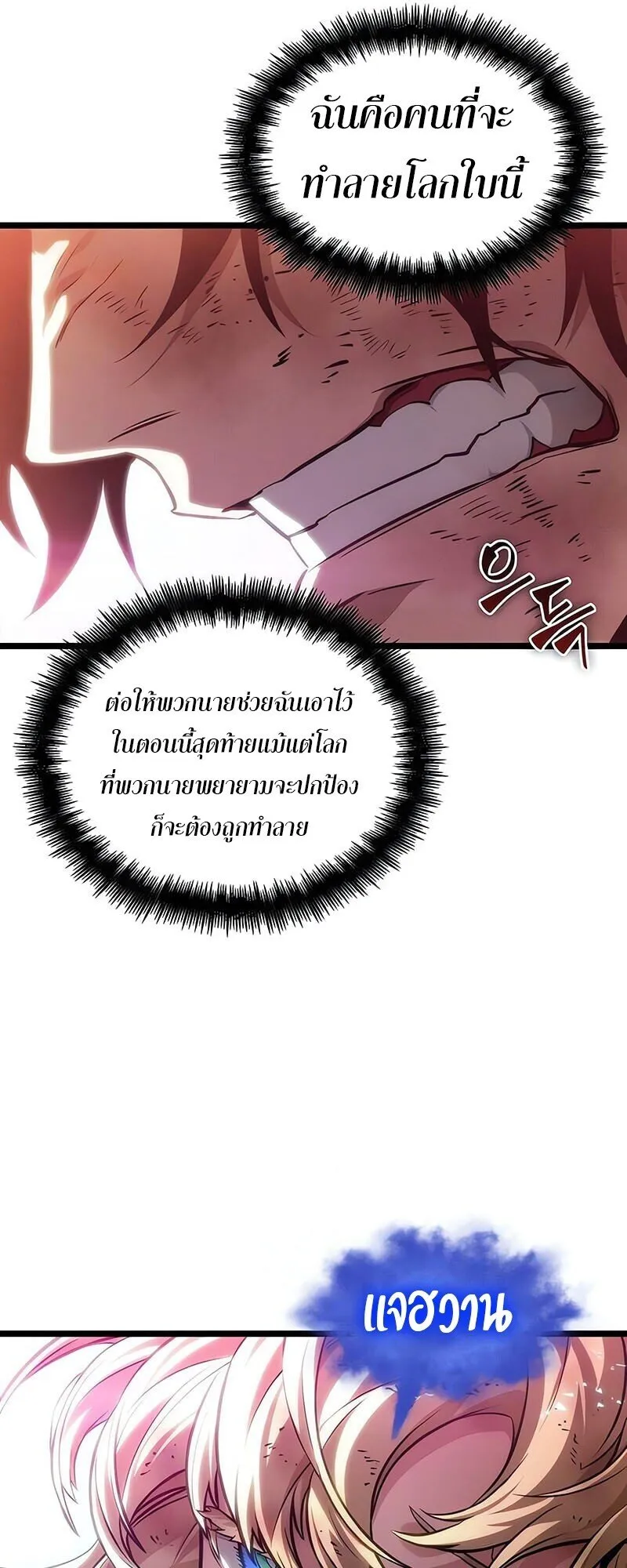 The World After the end โลกหลังการล่มสลาย ตอนที่ 188 page 31