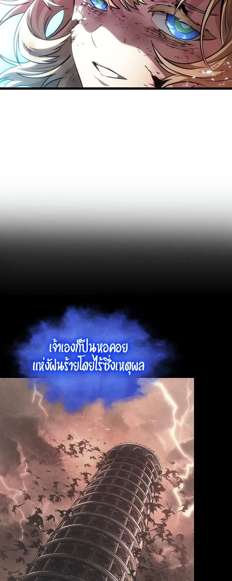 The World After the end โลกหลังการล่มสลาย ตอนที่ 188 page 32