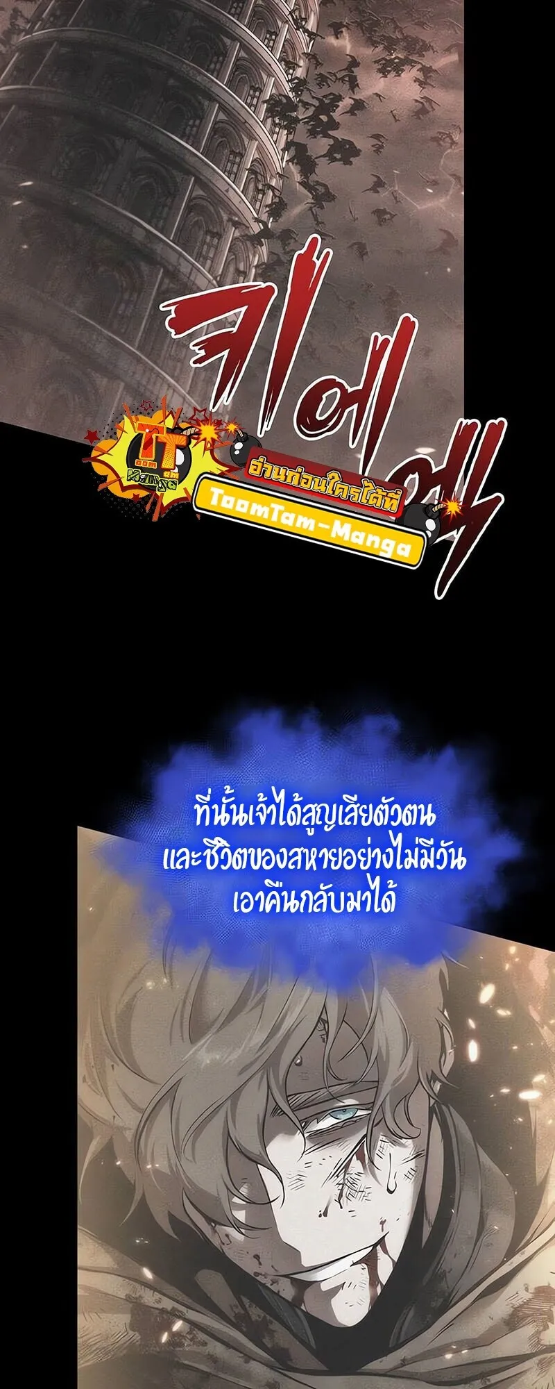 The World After the end โลกหลังการล่มสลาย ตอนที่ 188 page 33