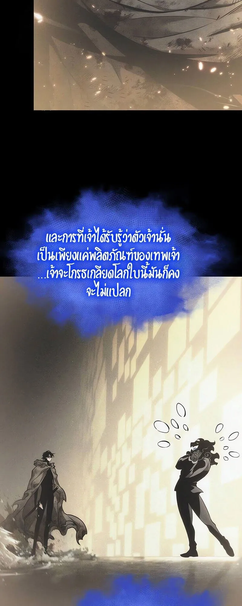 The World After the end โลกหลังการล่มสลาย ตอนที่ 188 page 34