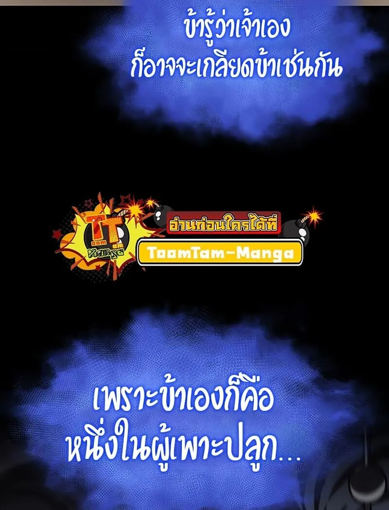 The World After the end โลกหลังการล่มสลาย ตอนที่ 188 page 35