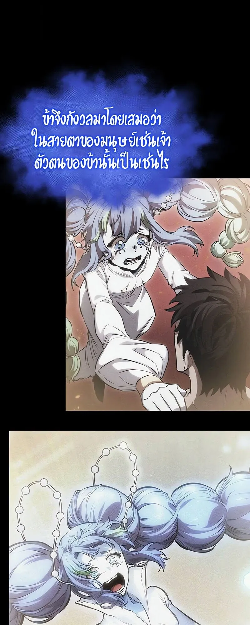 The World After the end โลกหลังการล่มสลาย ตอนที่ 188 page 37