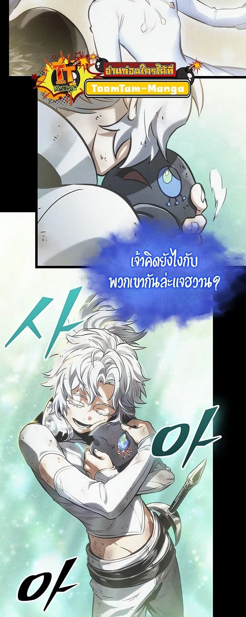 The World After the end โลกหลังการล่มสลาย ตอนที่ 188 page 38