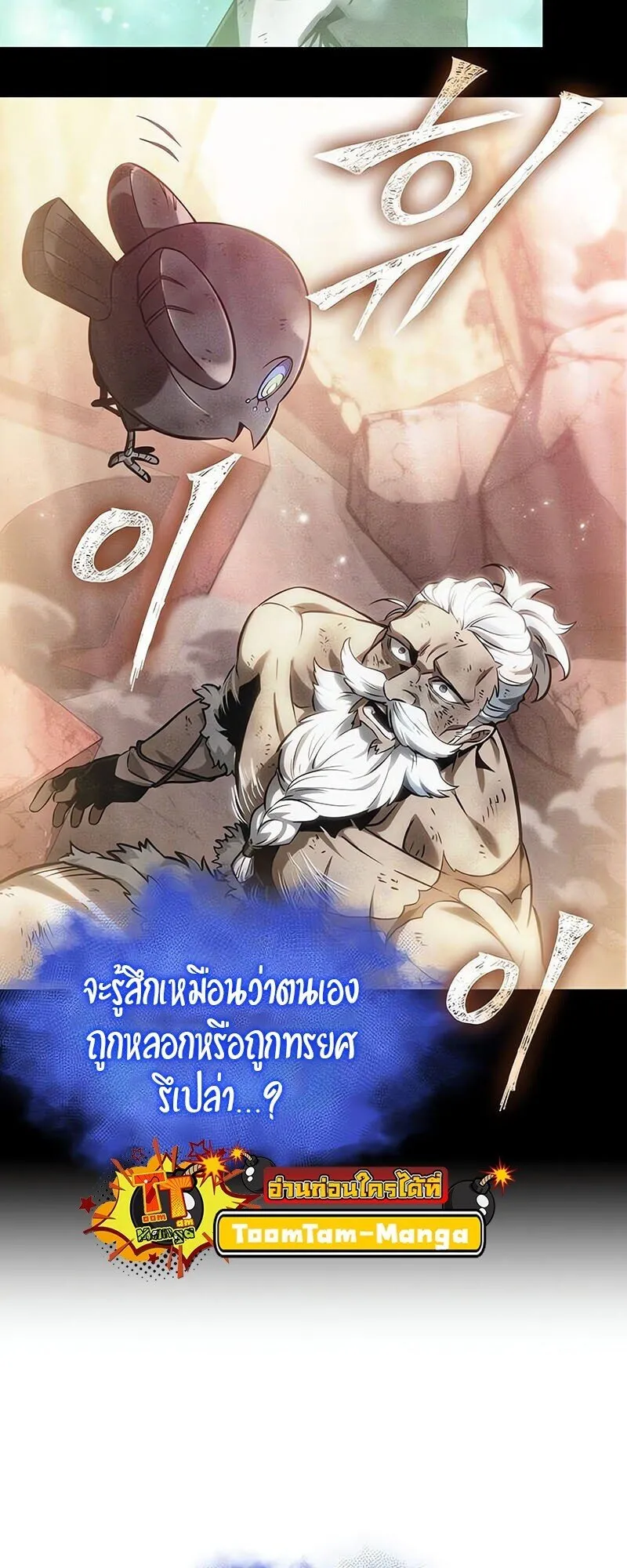 The World After the end โลกหลังการล่มสลาย ตอนที่ 188 page 39