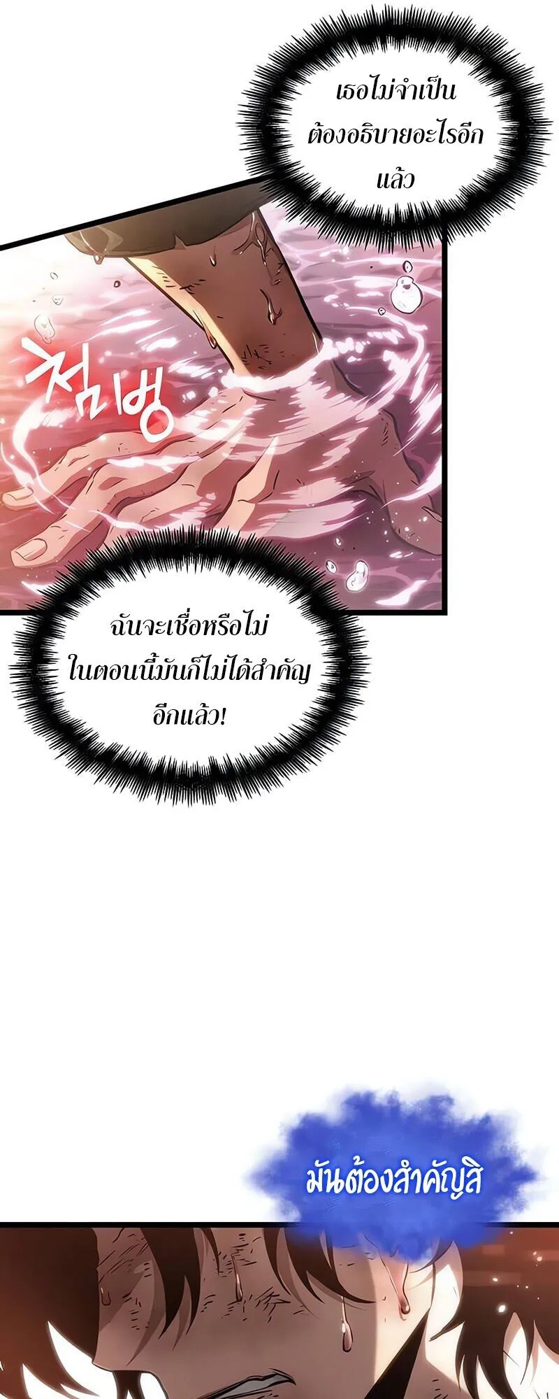 The World After the end โลกหลังการล่มสลาย ตอนที่ 188 page 41