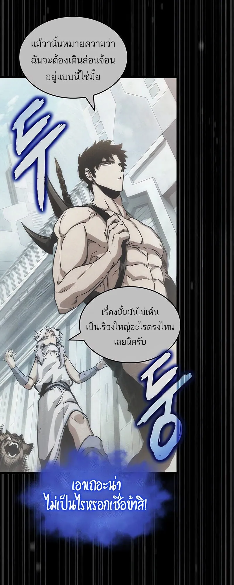 The World After the end โลกหลังการล่มสลาย ตอนที่ 188 page 43