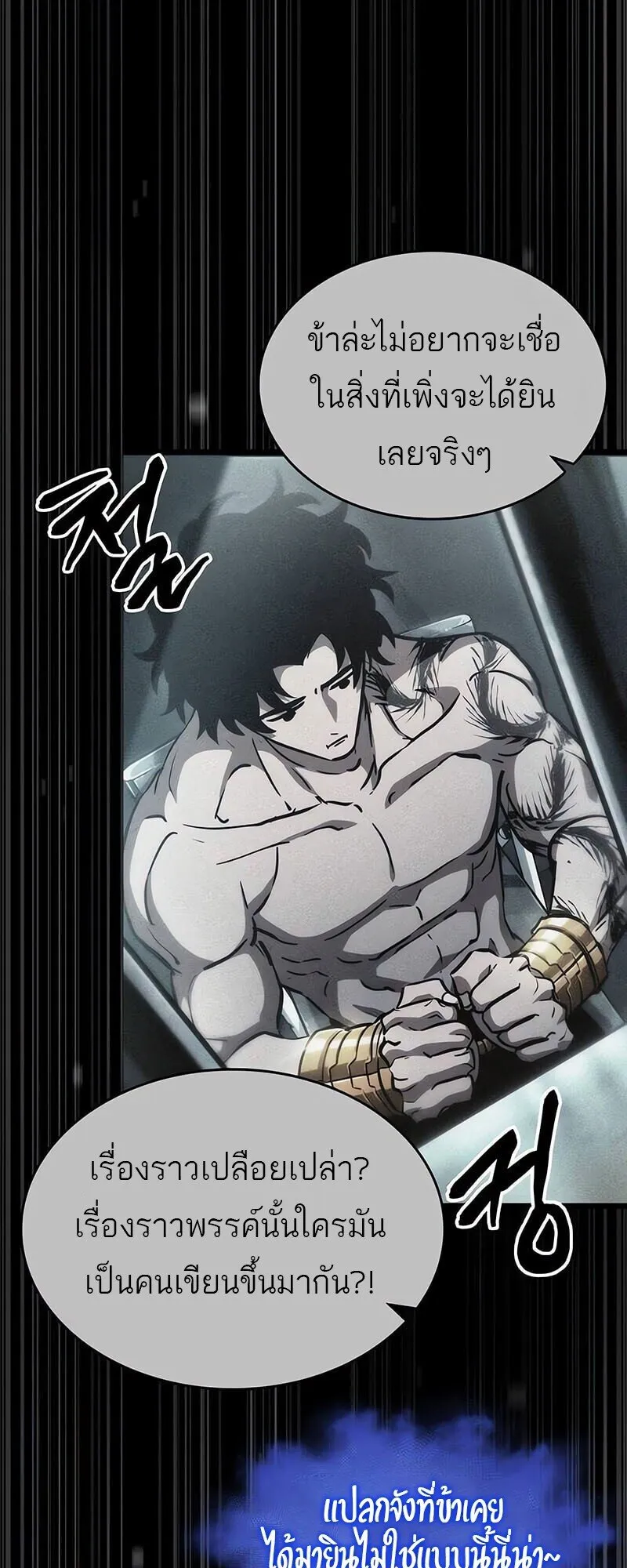 The World After the end โลกหลังการล่มสลาย ตอนที่ 188 page 44