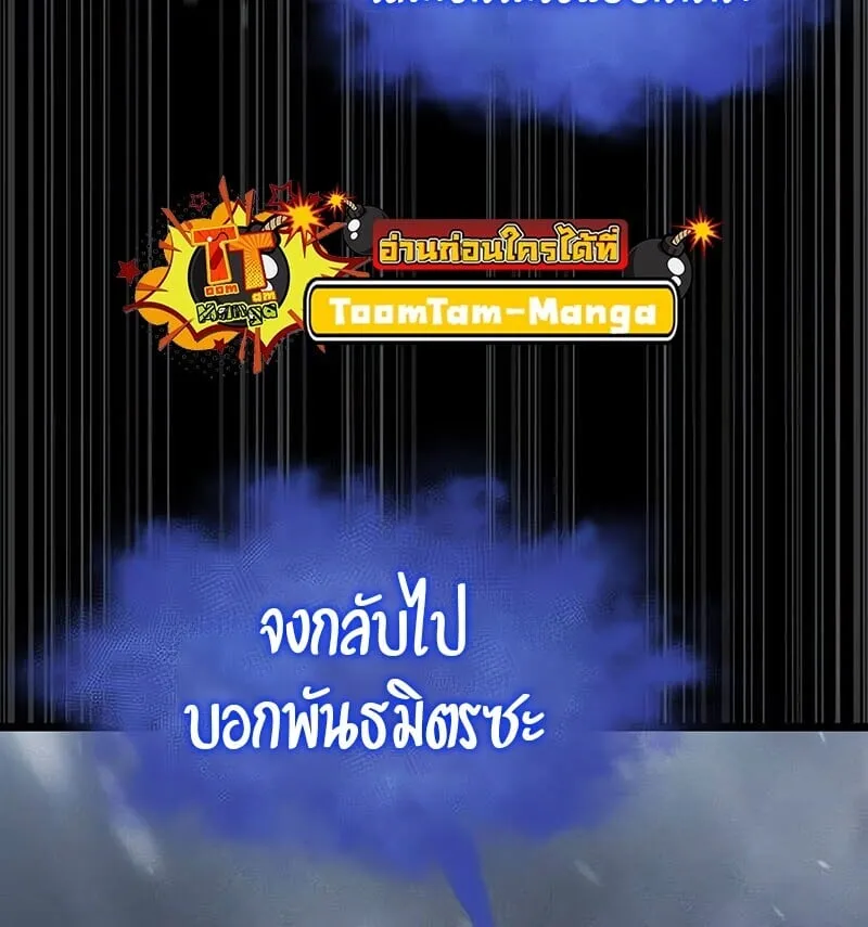 The World After the end โลกหลังการล่มสลาย ตอนที่ 188 page 45