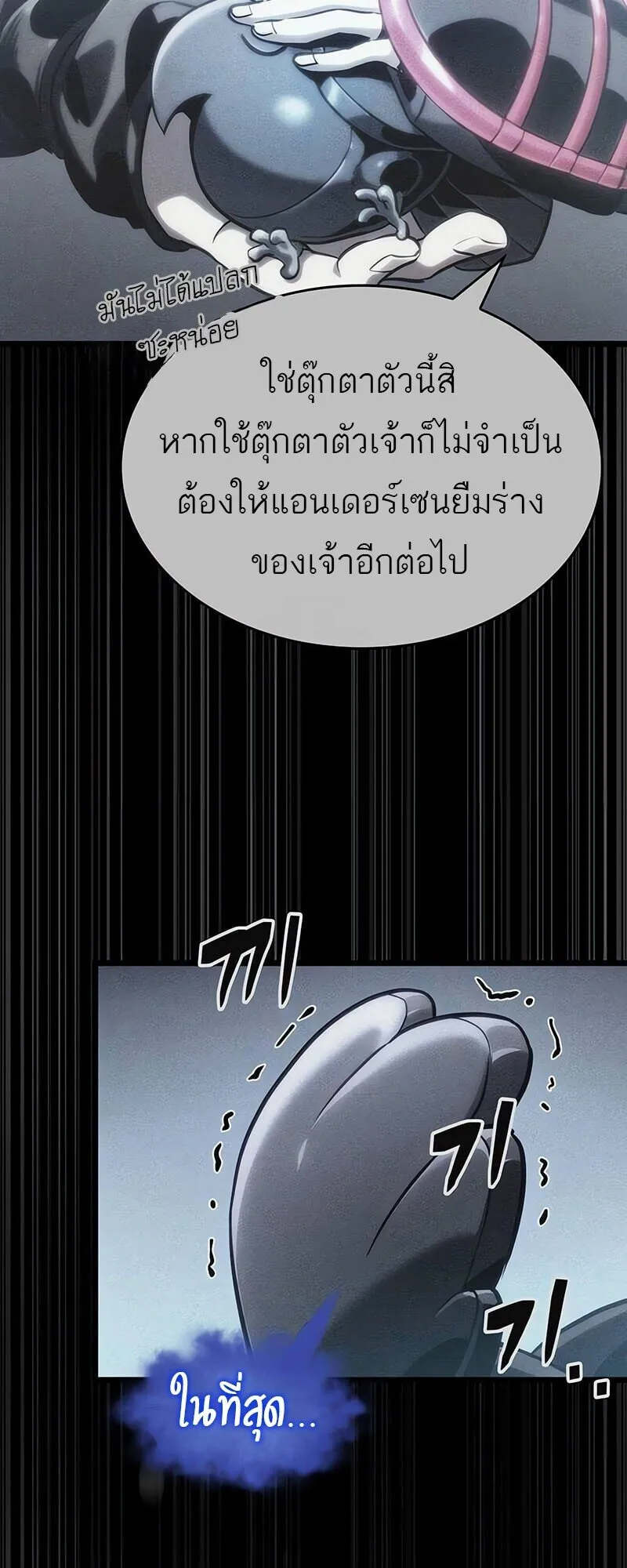 The World After the end โลกหลังการล่มสลาย ตอนที่ 188 page 48