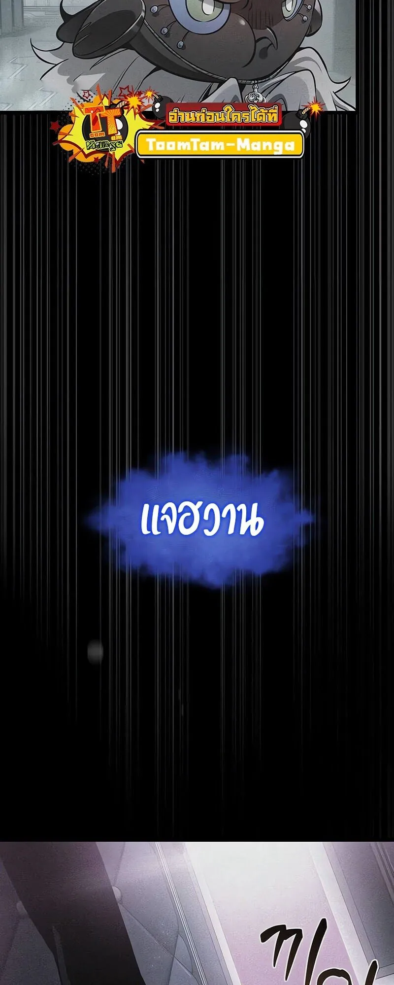 The World After the end โลกหลังการล่มสลาย ตอนที่ 188 page 57