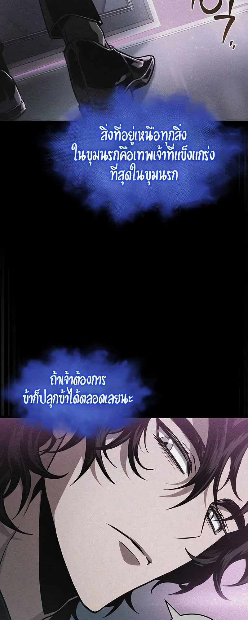 The World After the end โลกหลังการล่มสลาย ตอนที่ 188 page 58