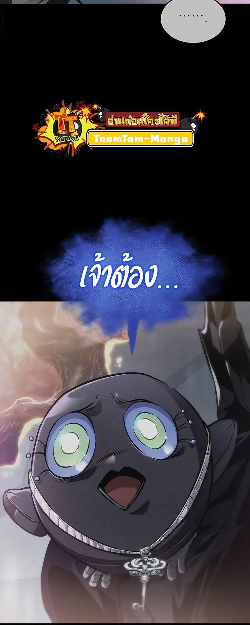 The World After the end โลกหลังการล่มสลาย ตอนที่ 188 page 59