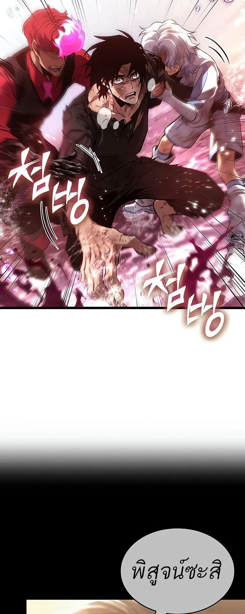 The World After the end โลกหลังการล่มสลาย ตอนที่ 188 page 63