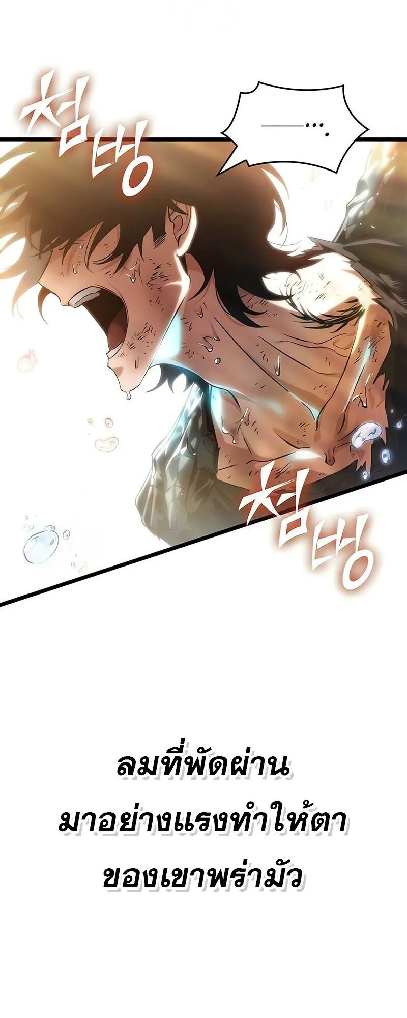 The World After the end โลกหลังการล่มสลาย ตอนที่ 188 page 71