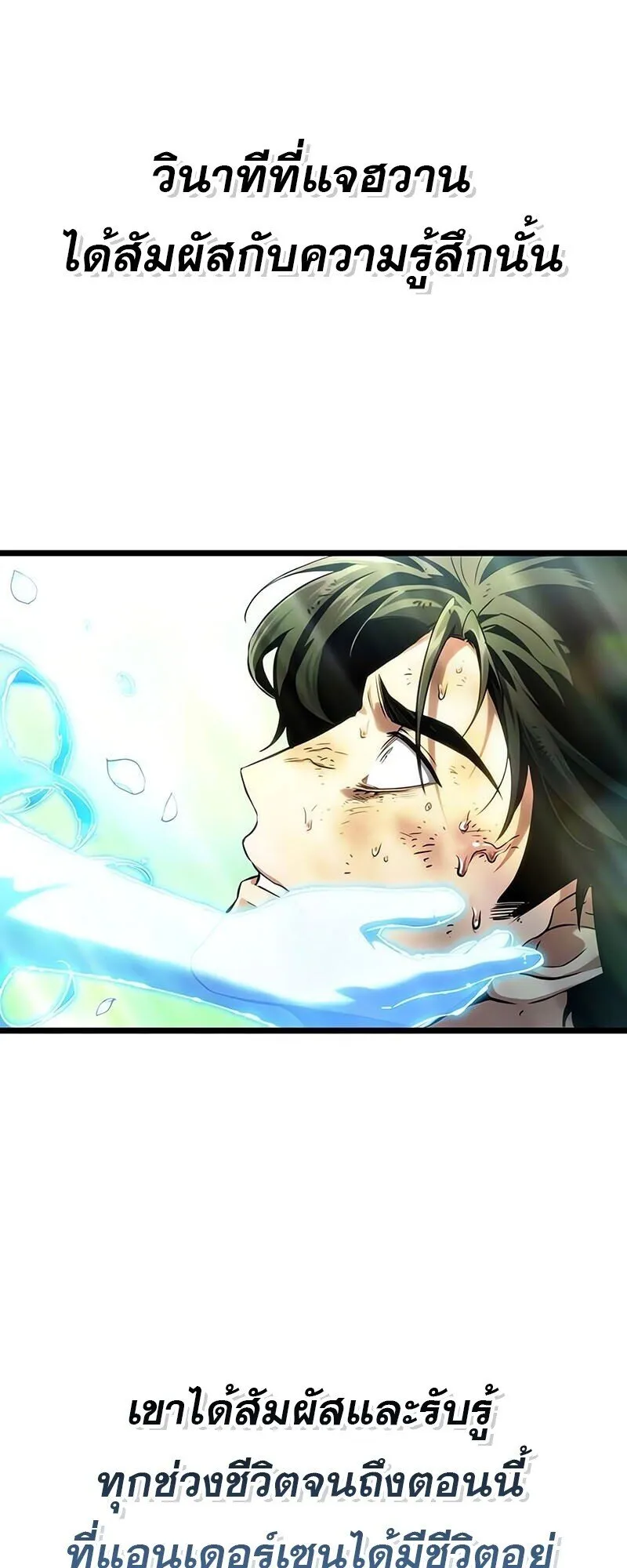 The World After the end โลกหลังการล่มสลาย ตอนที่ 188 page 75