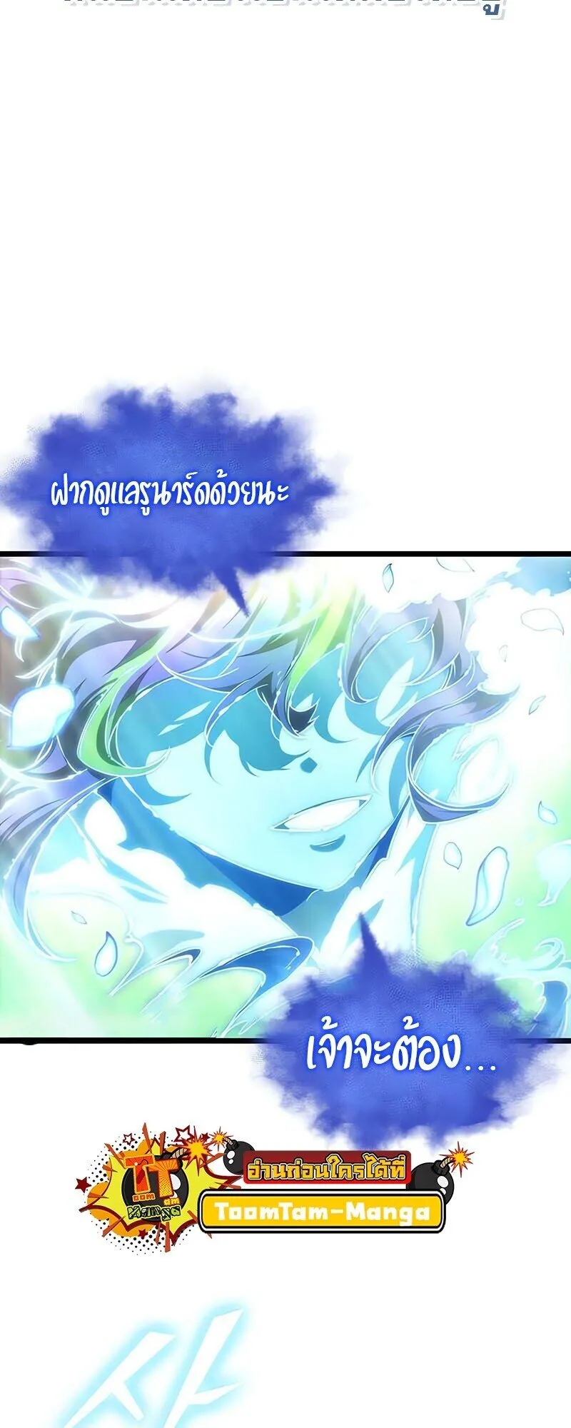 The World After the end โลกหลังการล่มสลาย ตอนที่ 188 page 76