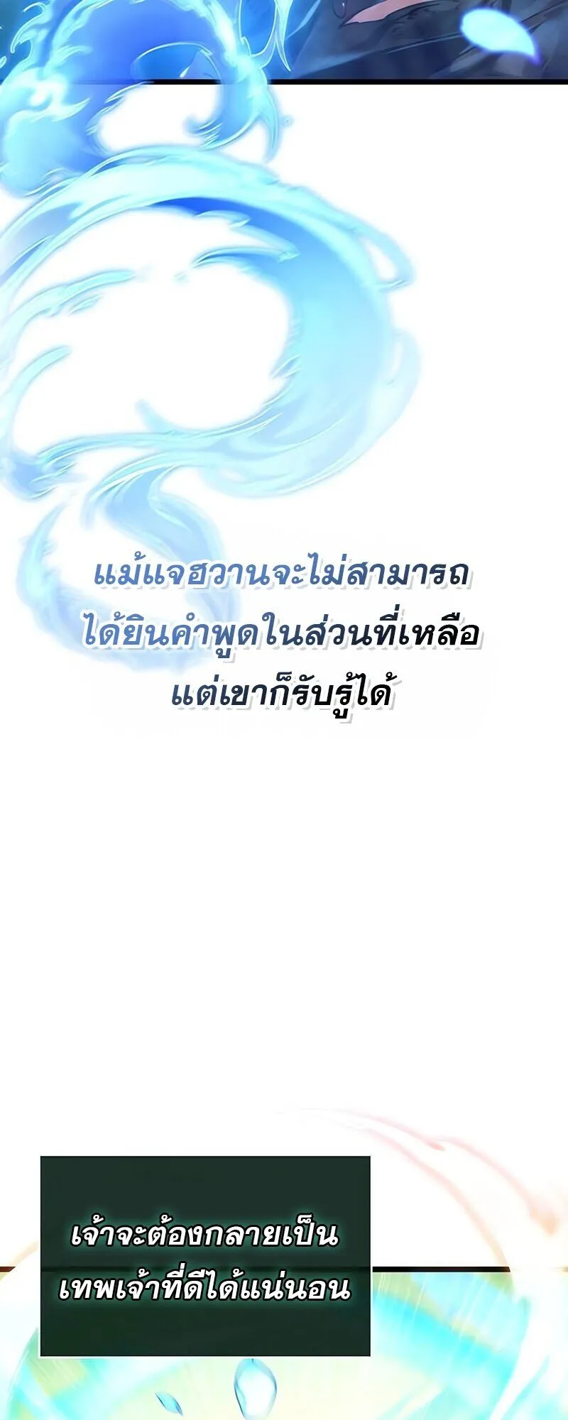 The World After the end โลกหลังการล่มสลาย ตอนที่ 188 page 78