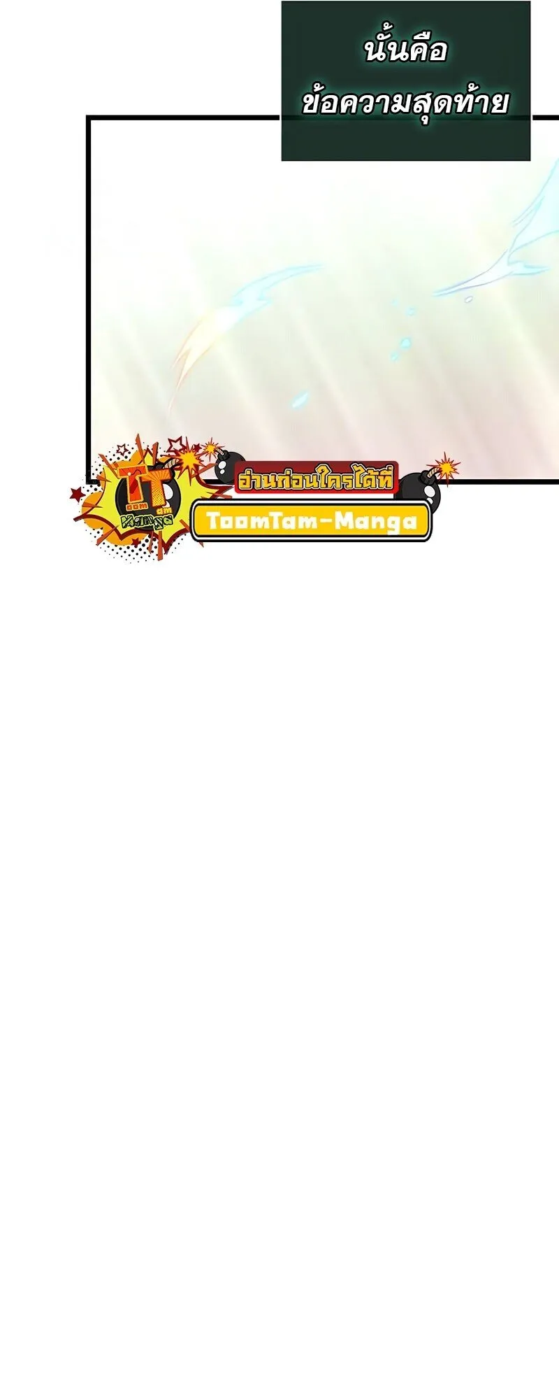 The World After the end โลกหลังการล่มสลาย ตอนที่ 188 page 80