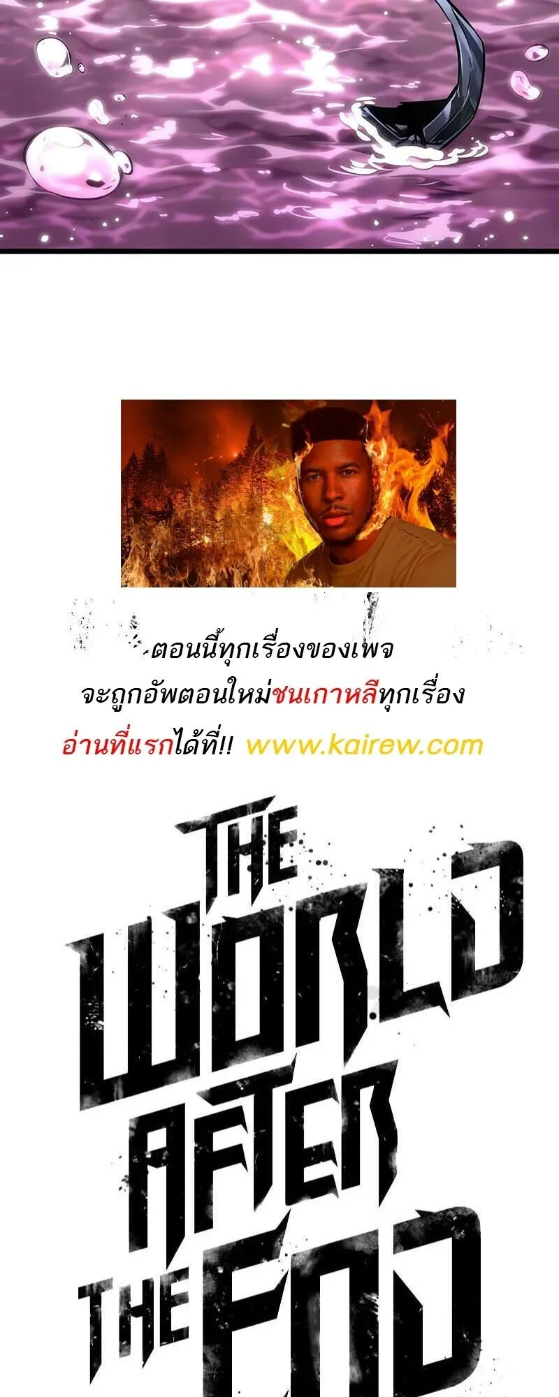 The World After the end โลกหลังการล่มสลาย ตอนที่ 188 page 82