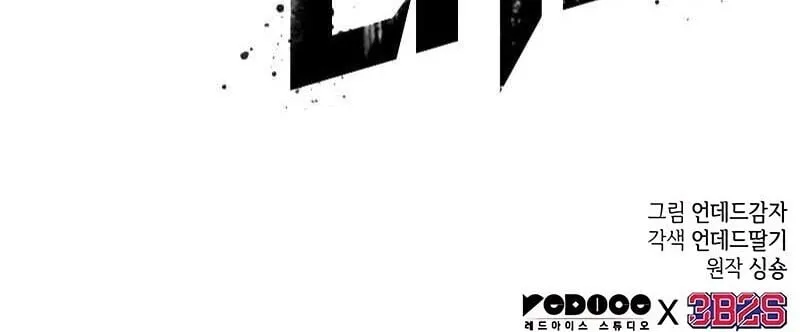 The World After the end โลกหลังการล่มสลาย ตอนที่ 188 page 83