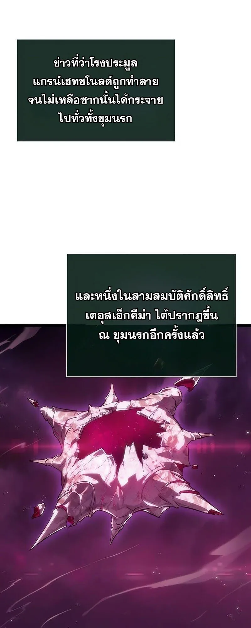 The World After the end โลกหลังการล่มสลาย ตอนที่ 189 page 1