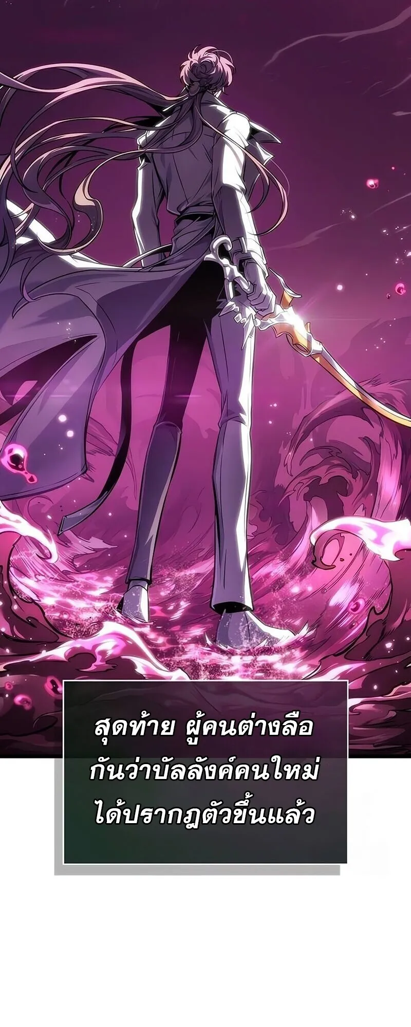 The World After the end โลกหลังการล่มสลาย ตอนที่ 189 page 2