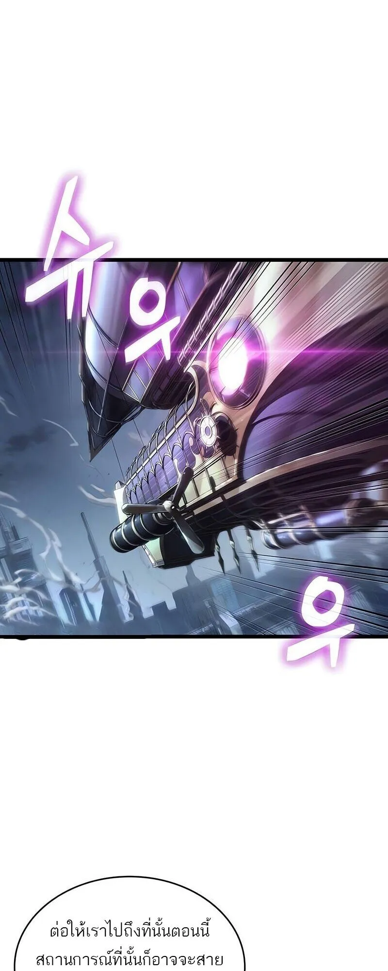 The World After the end โลกหลังการล่มสลาย ตอนที่ 189 page 4