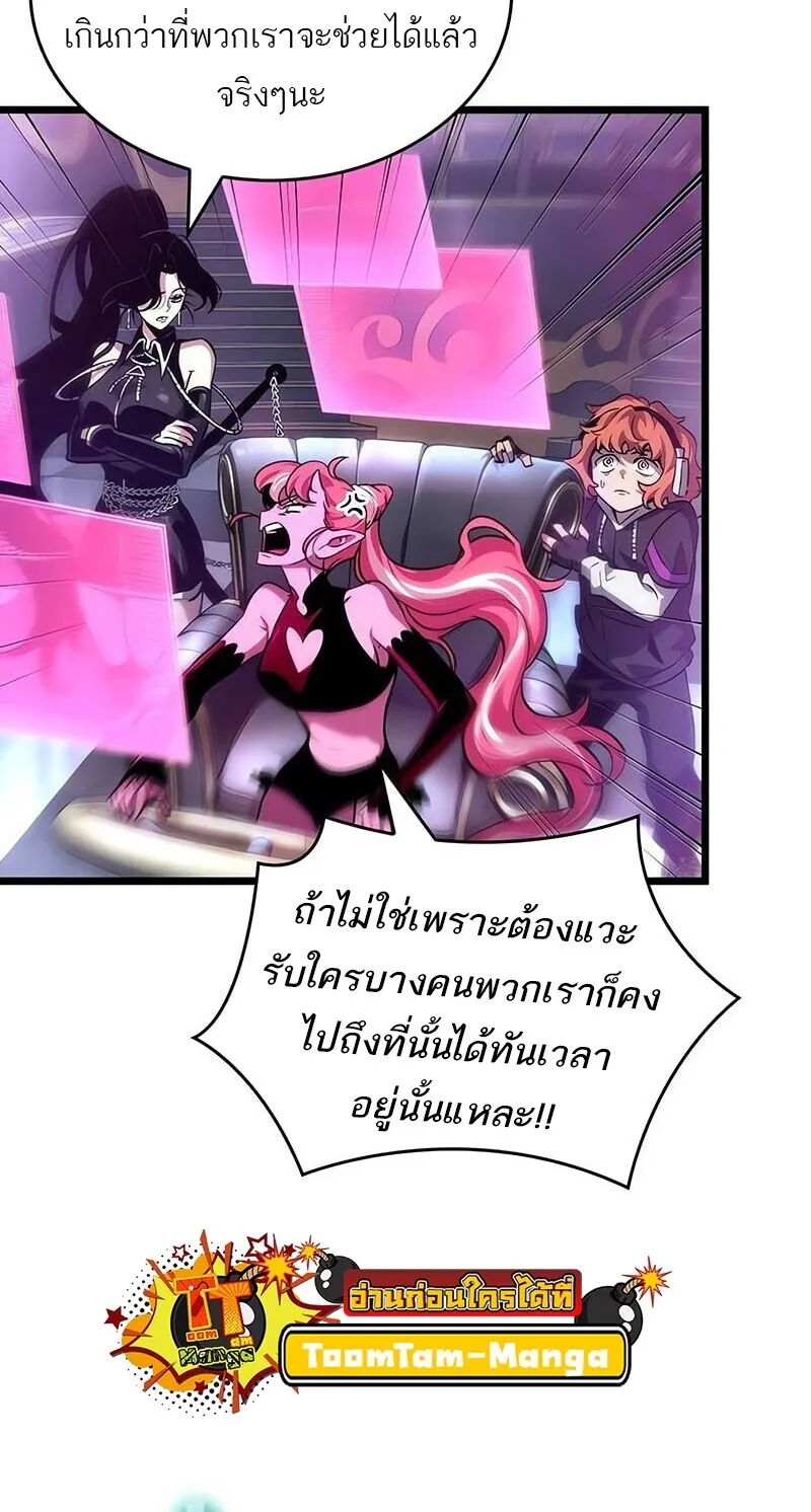 The World After the end โลกหลังการล่มสลาย ตอนที่ 189 page 5