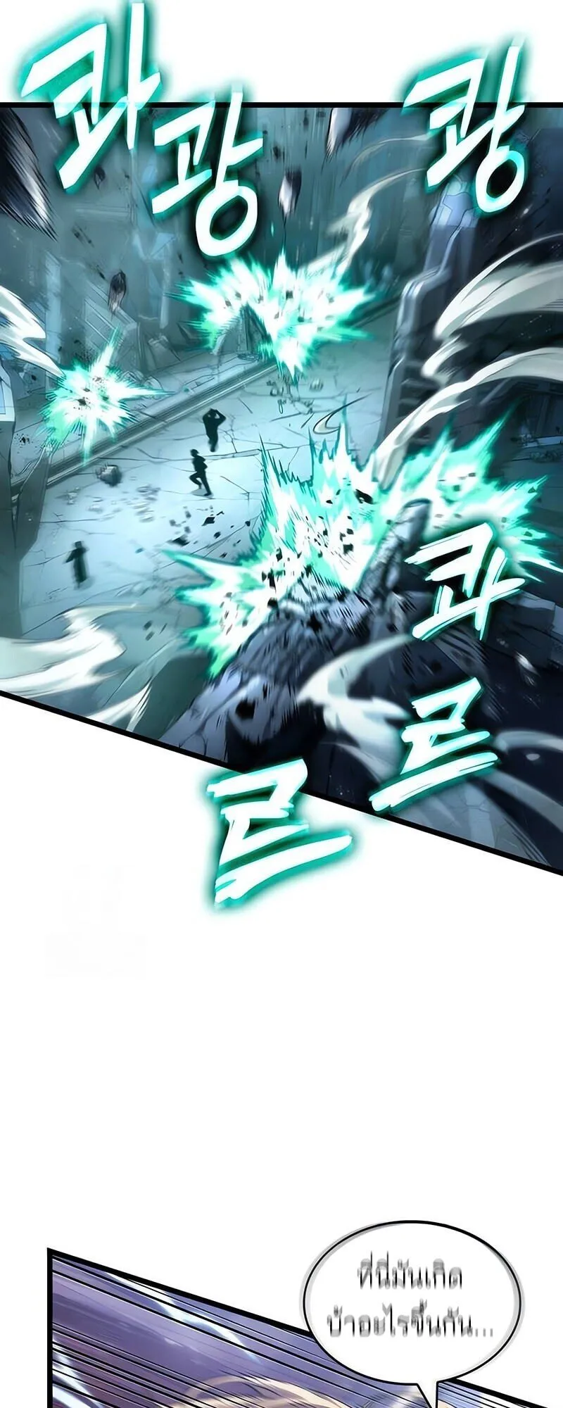 The World After the end โลกหลังการล่มสลาย ตอนที่ 189 page 6