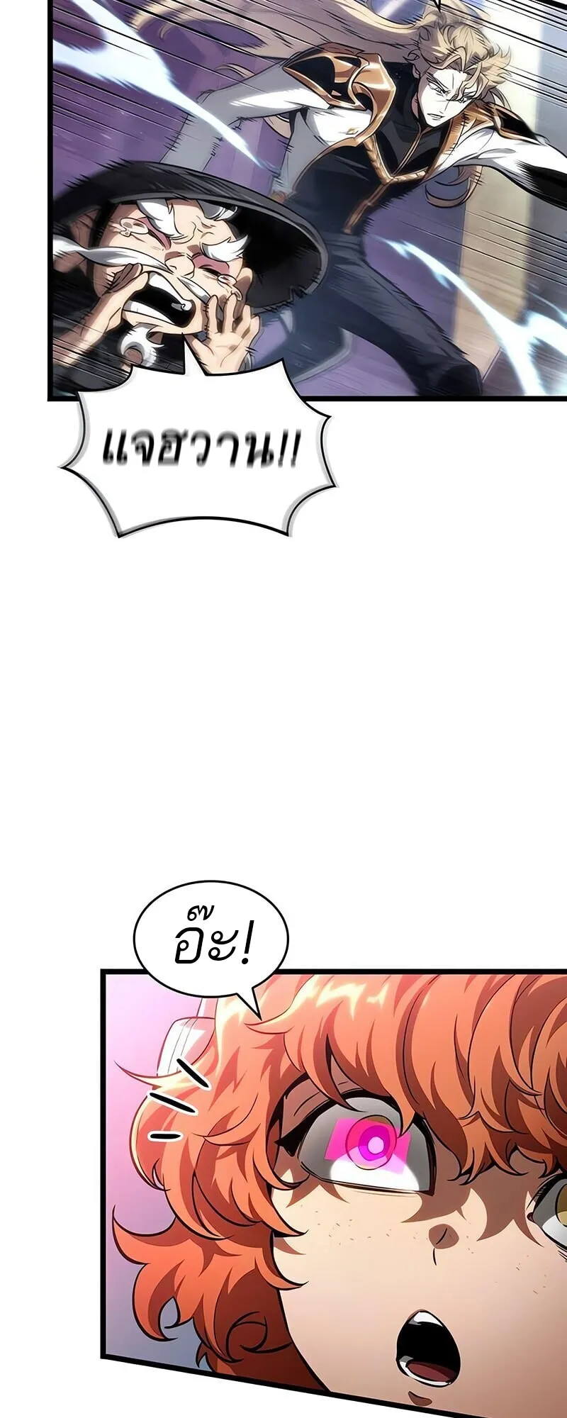 The World After the end โลกหลังการล่มสลาย ตอนที่ 189 page 7