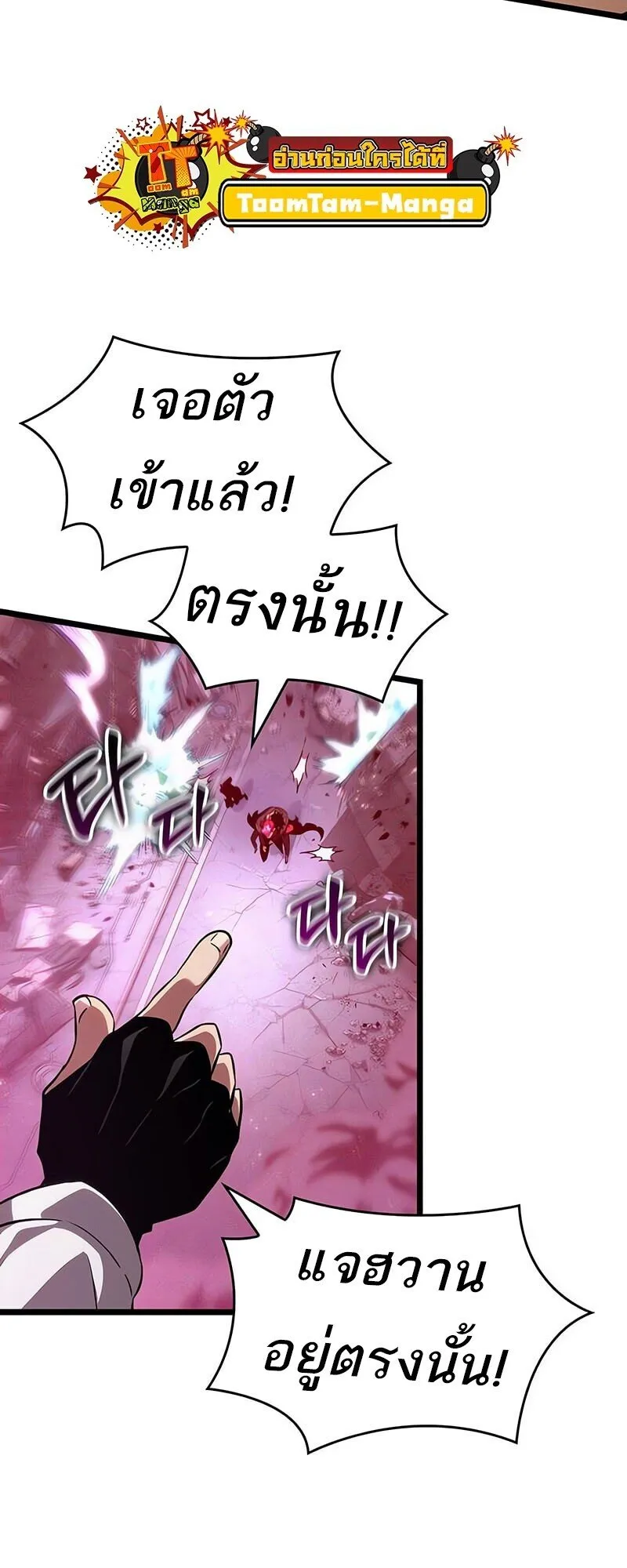 The World After the end โลกหลังการล่มสลาย ตอนที่ 189 page 8