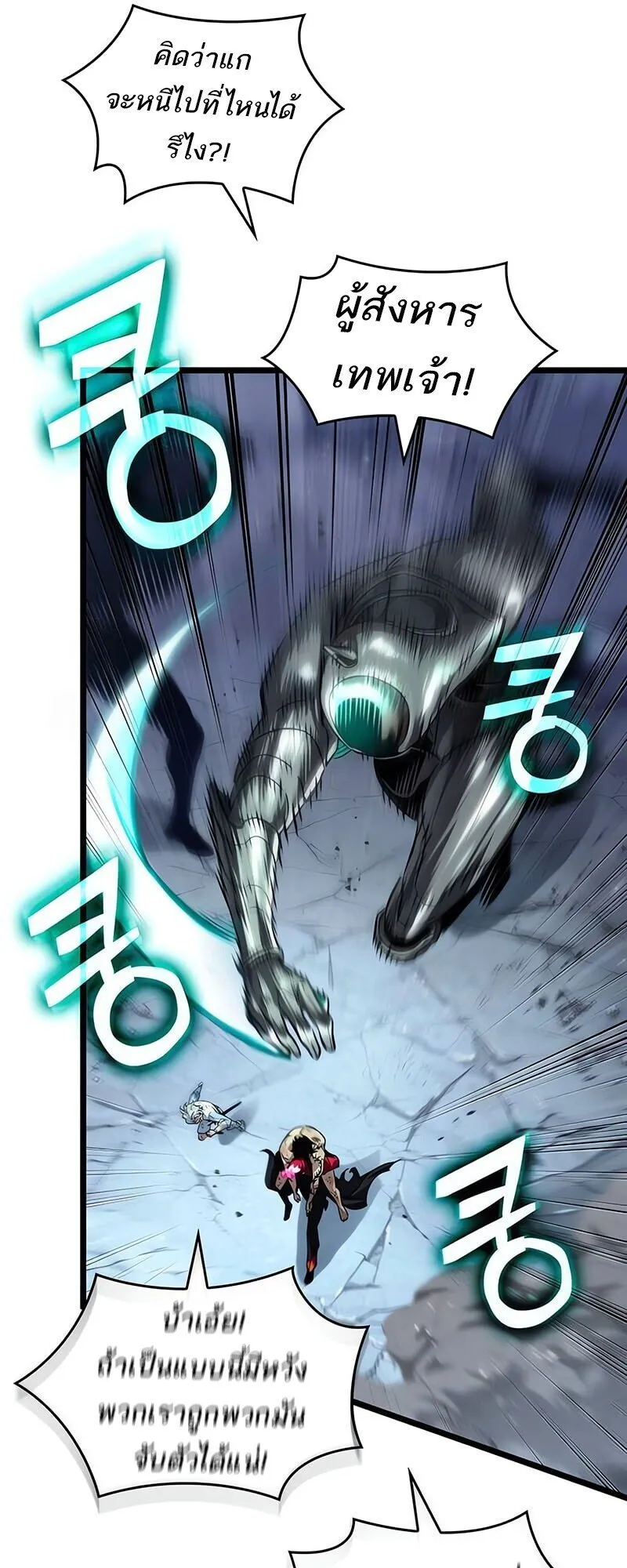 The World After the end โลกหลังการล่มสลาย ตอนที่ 189 page 11