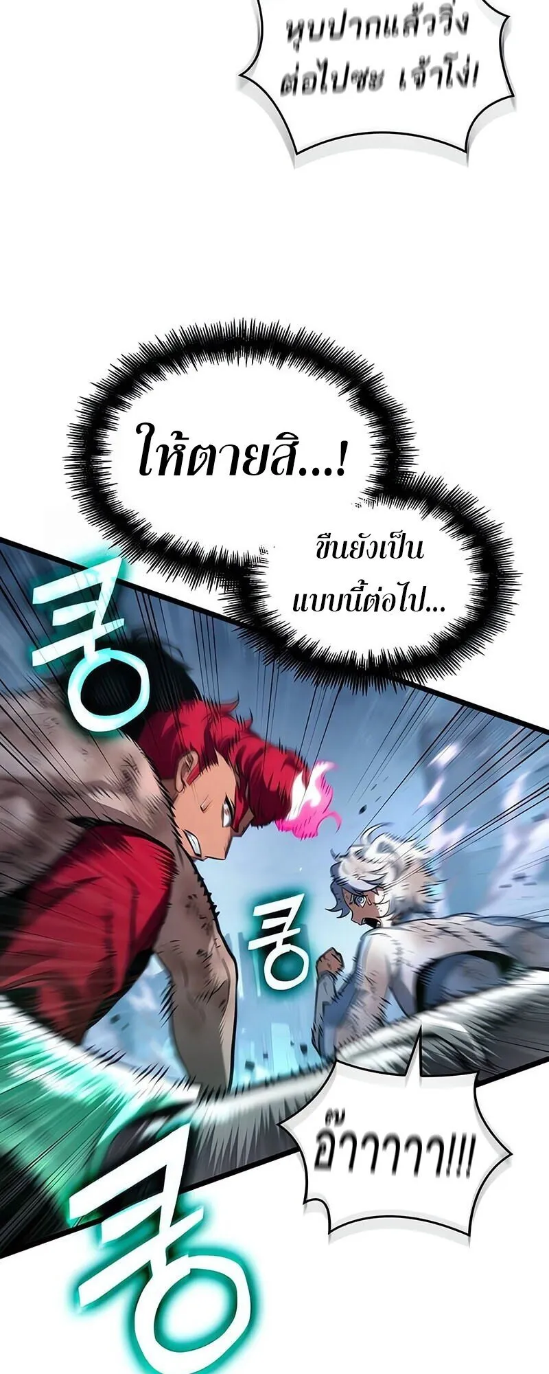 The World After the end โลกหลังการล่มสลาย ตอนที่ 189 page 12