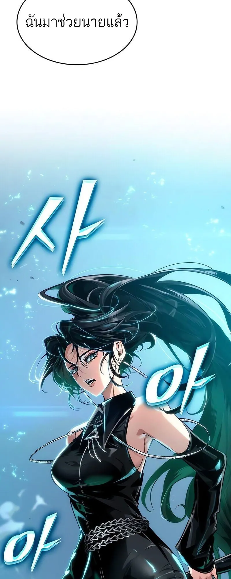 The World After the end โลกหลังการล่มสลาย ตอนที่ 189 page 17