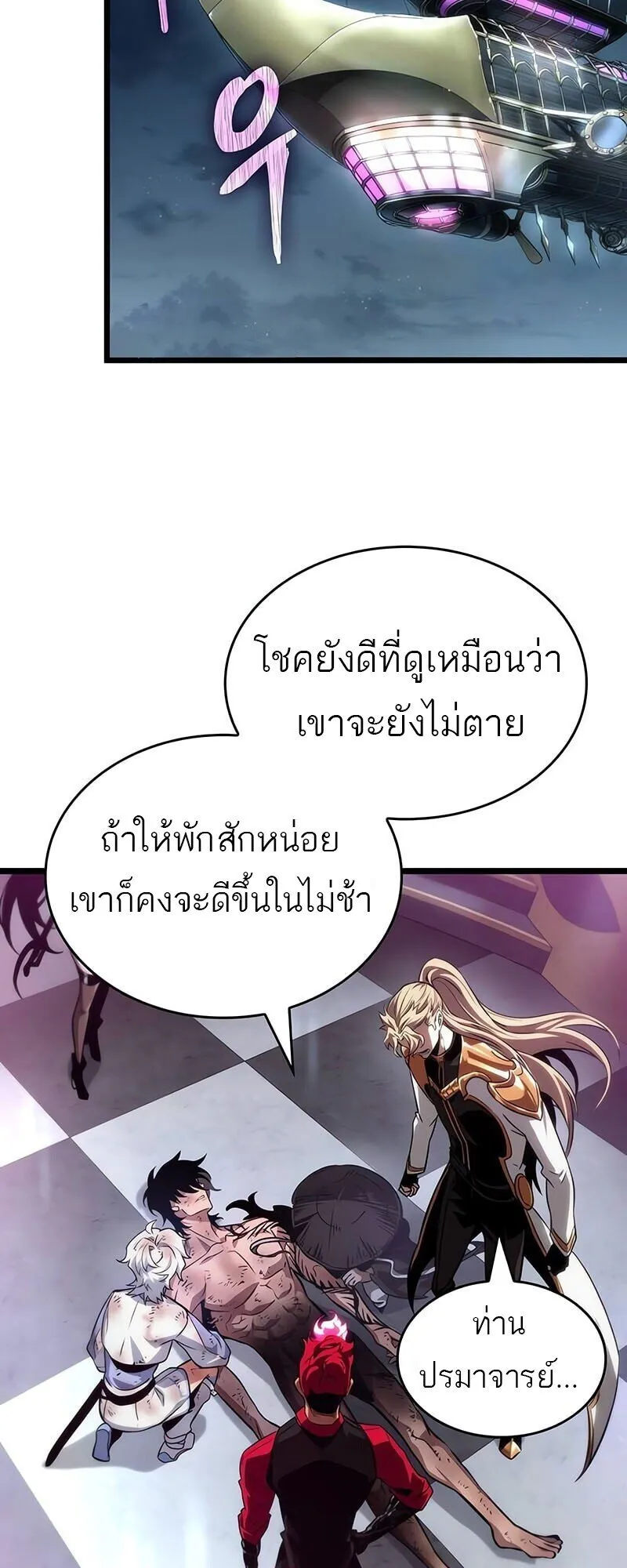 The World After the end โลกหลังการล่มสลาย ตอนที่ 189 page 19