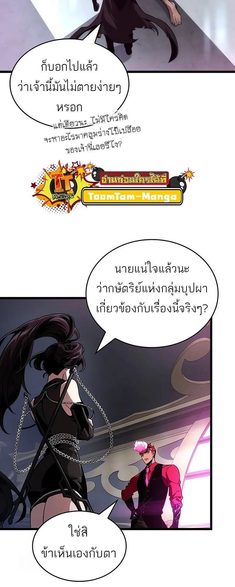 The World After the end โลกหลังการล่มสลาย ตอนที่ 189 page 20